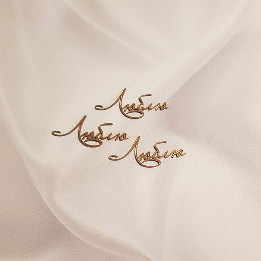 Acryl Topper 3 Stück set 100014